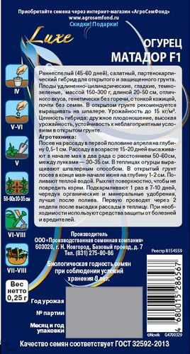 Семена Огурца Матадор F1 0,25 г, фотография