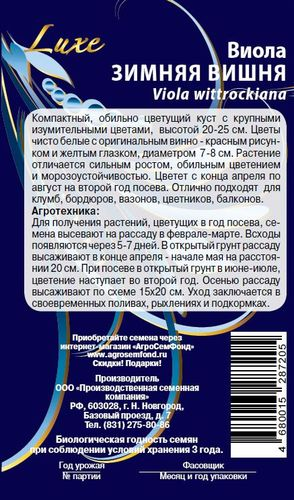 Семена виола зимняя вишня 0,2 г, картинка