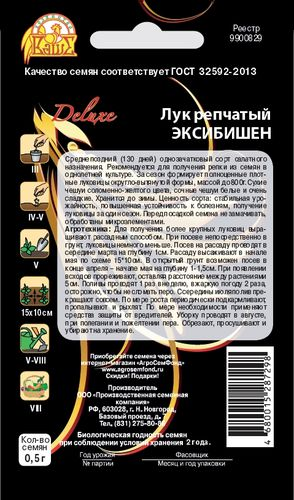 Семена Лук Эксибишен 0,5 г, вид