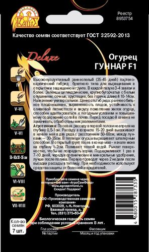 Семена Огурца Гуннар F1 7 шт, картинка