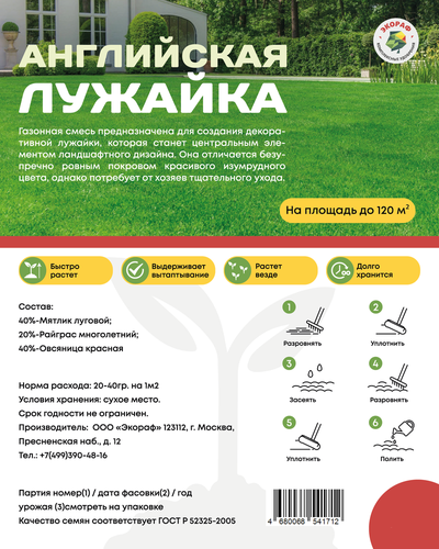 Семена газонной травы  «Английская лужайка» 5кг, вид