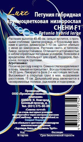 Семена петуния снени 10 шт, фото
