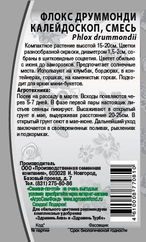 Семена Флокс  друммонди Калейдоскоп  0,1гр, фото