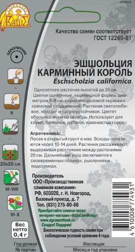 Семена Эшшольция Карминный король 0,4 г, детальное фото