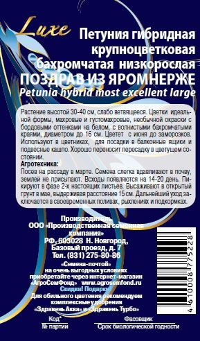 Семена петуния Поздрав из Яромнерже 10 шт, вид