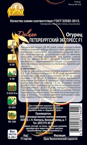 Семена Огурца Петербургский экспресс 0,25 г, фотография
