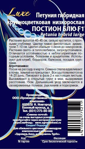 Семена петуния постион блю 10 шт, картинка