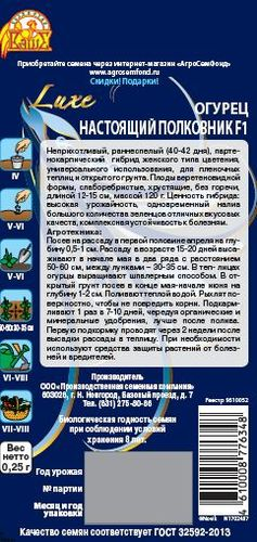 Семена Огурца Настоящий полковник 0,25 г, детальное фото