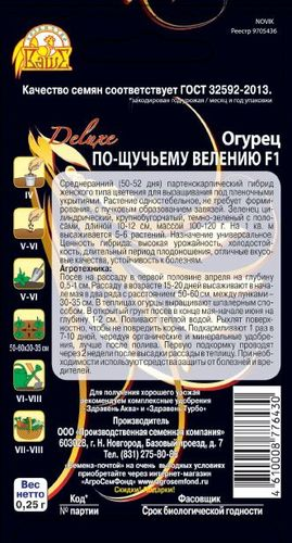 Семена Огурца По щучьему велению F1 0,25 г, фото