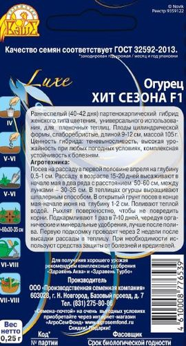 Семена Огурца Хит сезона F1 0,25 г, фото