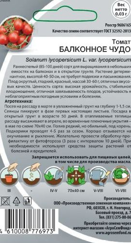 Семена Томата Балконное чудо 0,03 г, детальное фото