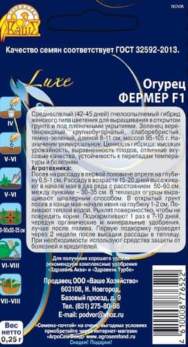 Семена Огурца Фермер F1 0,25 г, картинка