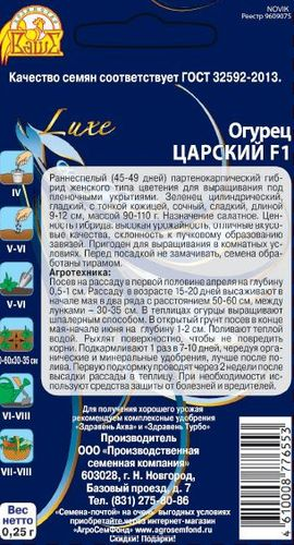 Семена Огурца Царский F1 0,25 г, крупный план