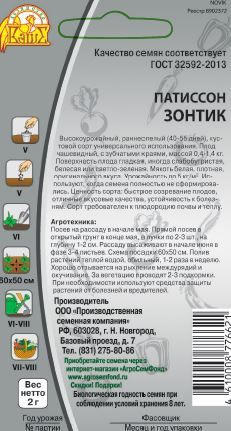 Семена Патиссон Зонтик 2 г, фото
