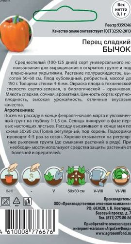 Семена Перца Бычок 0,1 г, вид