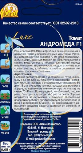 Томат Андромеда F1, 0,05г, вид