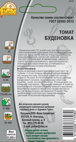 Томат Буденовка, 0,05г, детальное фото