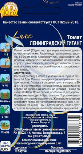 Семена Томата Ленинградский гигант, 0.05г, вид