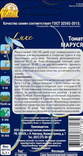 Семена Томата Маруся 0,1 г, крупный план