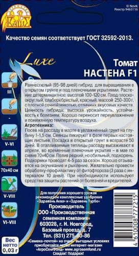 Семена Томата Настена F1 0,03 г, фото