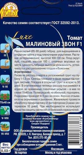 Семена Томата Малиновый звон F1 0,03 г, изображение