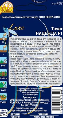 Томат Надежда F1, 0,03г, фото
