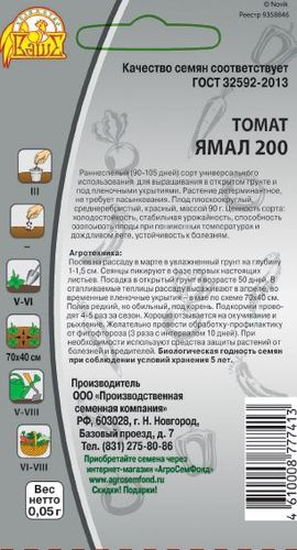 Томат Ямал 200, 0,05г, фото