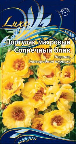 Семена Портулак крупноцветковый махровый Солнечный блик 0,2 гр., крупный план