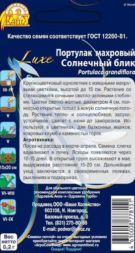 Семена Портулак крупноцветковый махровый Солнечный блик 0,2 гр., крупный план
