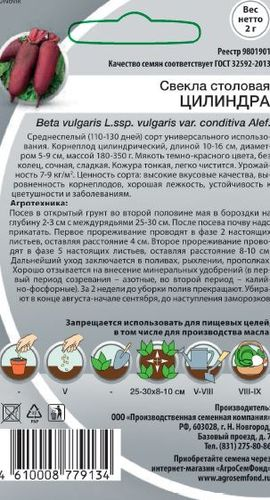 Семена Свекла Цилиндра 2г, крупный план