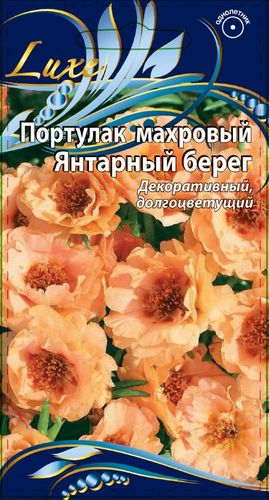 Семена Портулак крупноцветковый махровый  Янтарный берег 0,2 гр., вид