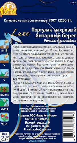 Семена Портулак крупноцветковый махровый  Янтарный берег 0,2 гр., детальное фото