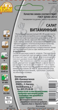 Салат Витаминный, 1г, фото