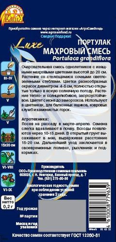 Семена портулак махровая смесь 0,2 г, картинка