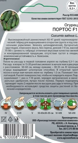 Огурец Портос 0,2 гр. цв.п., вид