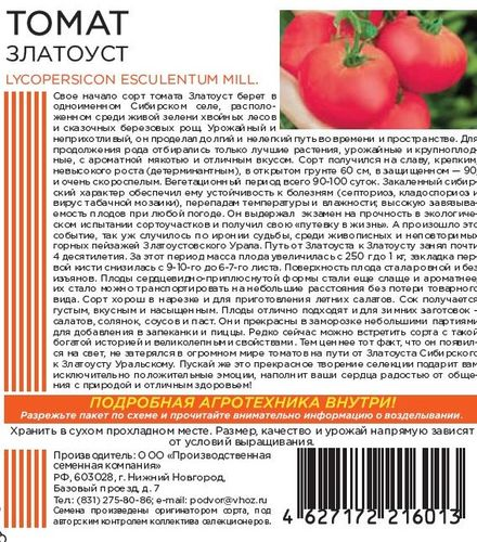 Семена ТОМАТ ЗЛАТОУСТ 20 ШТ ШТАЙНЕРТ, крупный план