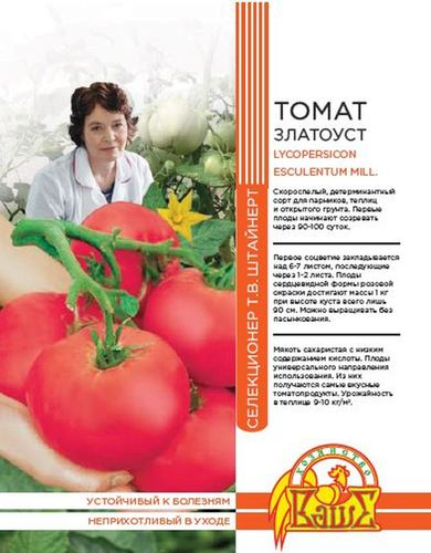 Семена ТОМАТ ЗЛАТОУСТ 20 ШТ ШТАЙНЕРТ, вид