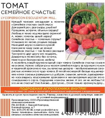 Семена ТОМАТ СЕМЕЙНОЕ СЧАСТЬЕ 20 ШТ ШТАЙНЕРТ, крупный план
