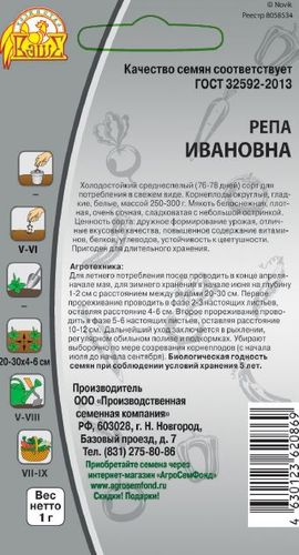 Семена репа ивановна 1 г, вид