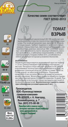 Томат Взрыв, 0,05г, фотография