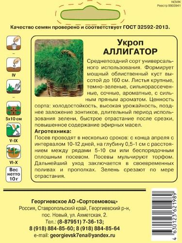 Семена укроп аллигатор 10 г, фотография