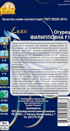 Огурец Филиповна F1, 0,25г, фотография