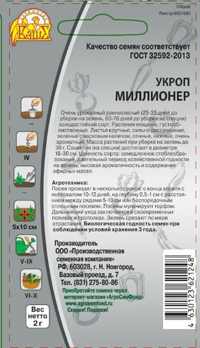 Семена Укроп Миллионер    2 гр, детальное фото
