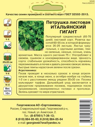 Семена петрушка итальянский гигант 10 г, вид