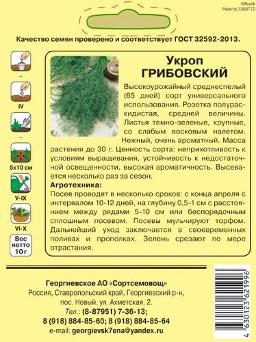 Семена укроп грибовский 10 г, фотография