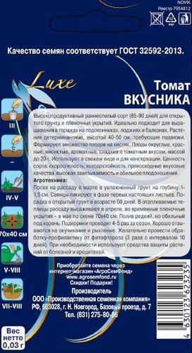 Томат Вкусника  0,03 г, изображение