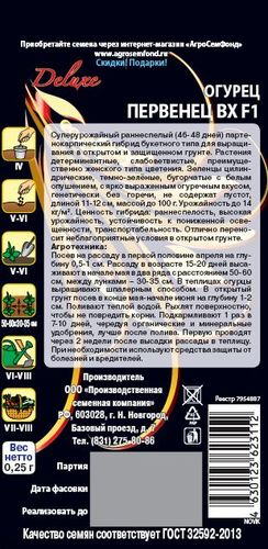 Огурец Первенец ВХ F1, 0,25г, фотография