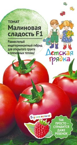 Семена Томата Малиновая сладость ДГ 0,03 г, фото