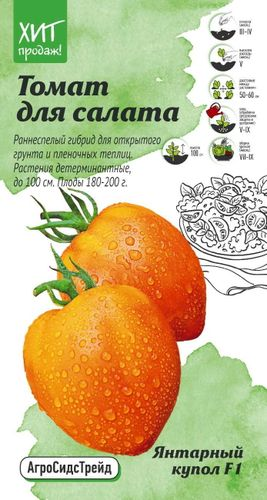 Семена Томата Янтарный купол АСТ 0,05 г, изображение