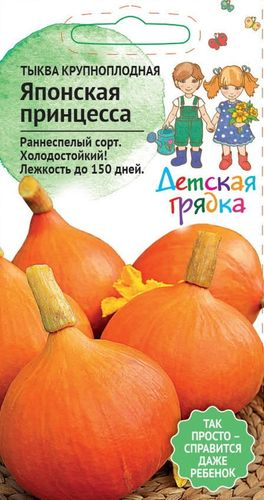 Семена ТЫКВА ЯП ПРИНЦ ДГ 2Г, фото